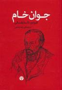 عکس جوان خام
