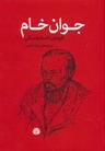 عکس جوان خام