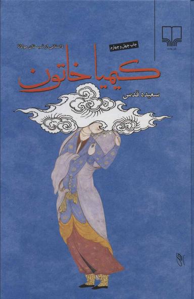 عکس کیمیا خاتون