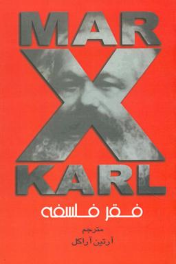 عکس فقر فلسفه
