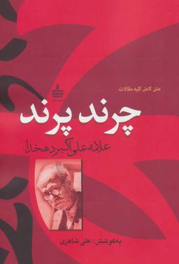 عکس چرند پرند