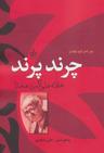 عکس چرند پرند