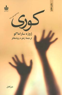 عکس کوری