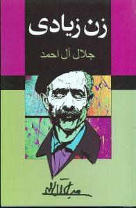 عکس زن زیادی