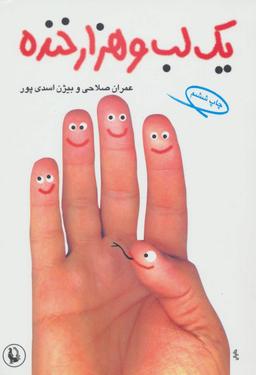 عکس یک لب و هزار خنده
