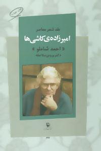 عکس نقد شعر معاصر