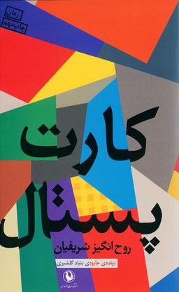 عکس کارت پستال