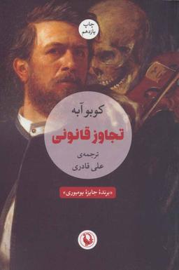 عکس تجاوز قانونی