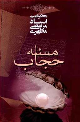 عکس مسئله حجاب