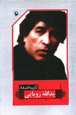 عکس گزینه اشعار، ۱۳۳۳ تا ۱۳۷۸