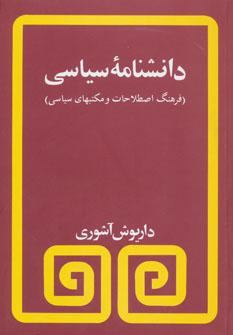 عکس دانشنامه سیاسی