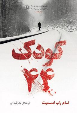 عکس کودک ۴۴