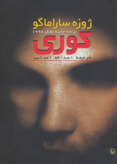 عکس کوری