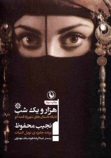 عکس هزار و یک شب