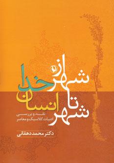 عکس از شهر خدا تا شهر انسان