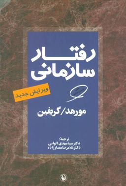 عکس رفتار سازمانی