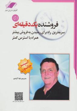 عکس فروشنده یک دقیقه‌ای