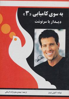 عکس به سوی کامیابی «۳»