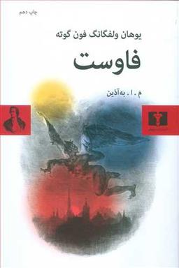 عکس فاوست=‎Faust