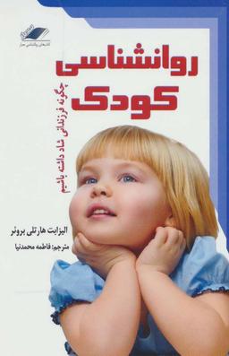عکس روانشناسی کودک