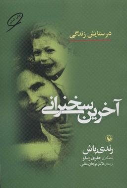 عکس آخرین سخنرانی