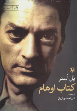 عکس کتاب اوهام