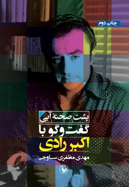 عکس پشت صحنه آبی