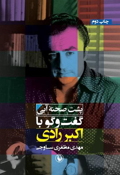 عکس پشت صحنه آبی