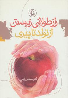 عکس راز طولانی زیستن از تولد تا پیری