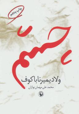 عکس چشم