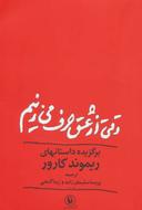 عکس وقتی از عشق حرف می‌زنیم