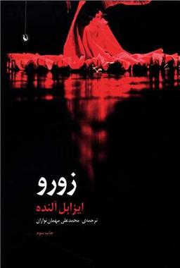 عکس زورو
