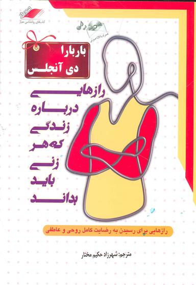 عکس رازهایی درباره زندگی که هر زنی باید بداند
