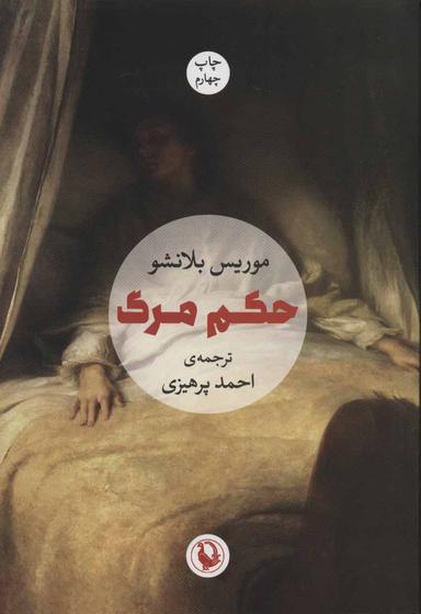 عکس حکم مرگ