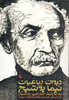 عکس دیوان رباعیات