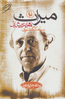 عکس میراث