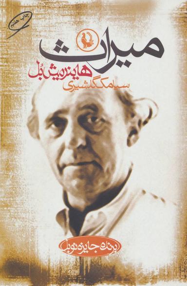 عکس میراث