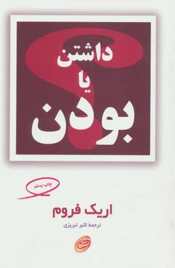 عکس داشتن یا بودن؟