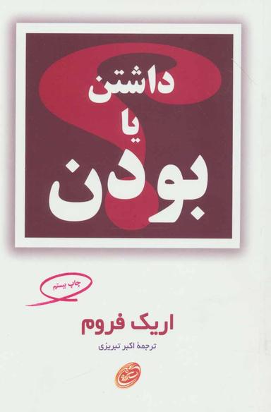 عکس داشتن یا بودن؟