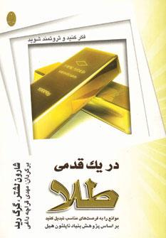 عکس در یک قدمی طلا