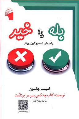عکس «بله» یا «خیر» راهنمایی برای تصمیم‌گیری بهتر