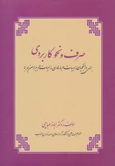 عکس صرف و نحو کاربردی