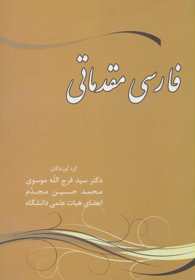 عکس فارسی مقدماتی