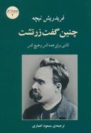 عکس چنین گفت زرتشت