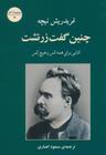 عکس چنین گفت زرتشت