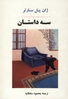 عکس سه داستان