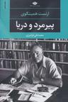 عکس پیرمرد و دریا