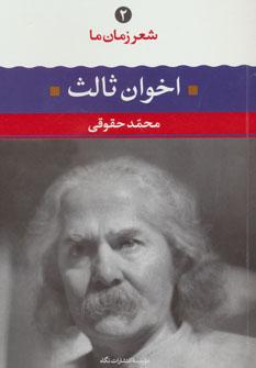 عکس مهدی اخوان ثالث