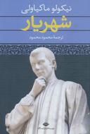 عکس شهریار