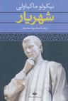 عکس شهریار